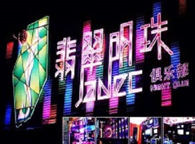 十堰哪里荤的KTV男模女漂亮多-翡翠明珠KTV好玩会所体验