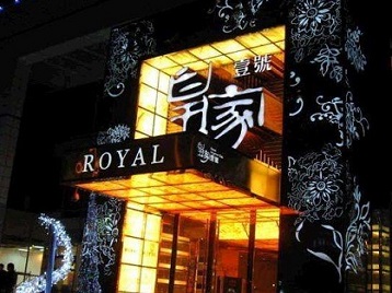 十堰高档KTV妹子质量哪家好-皇家壹号KTV高档娱乐体验