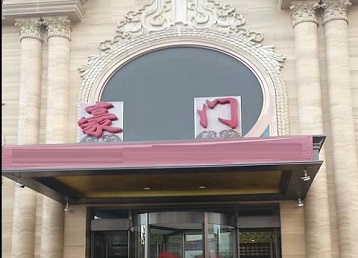 十堰哪个KTV少爷最好玩-豪门国际KTV消费少爷服务点评